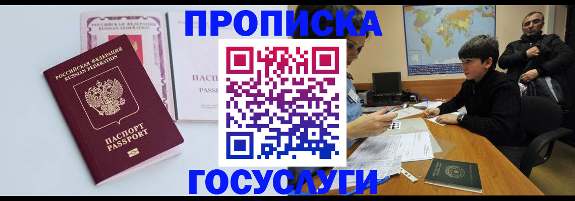 временная регистрация для всех в Мончегорске