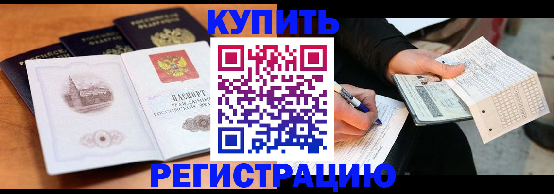 прописка в квартире в Мончегорске