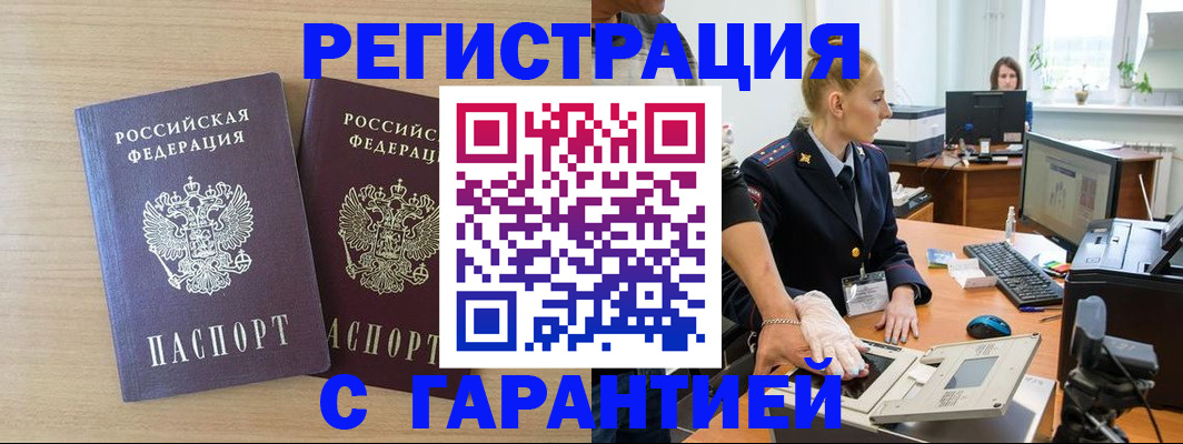 временная регистрация купить в Мончегорске