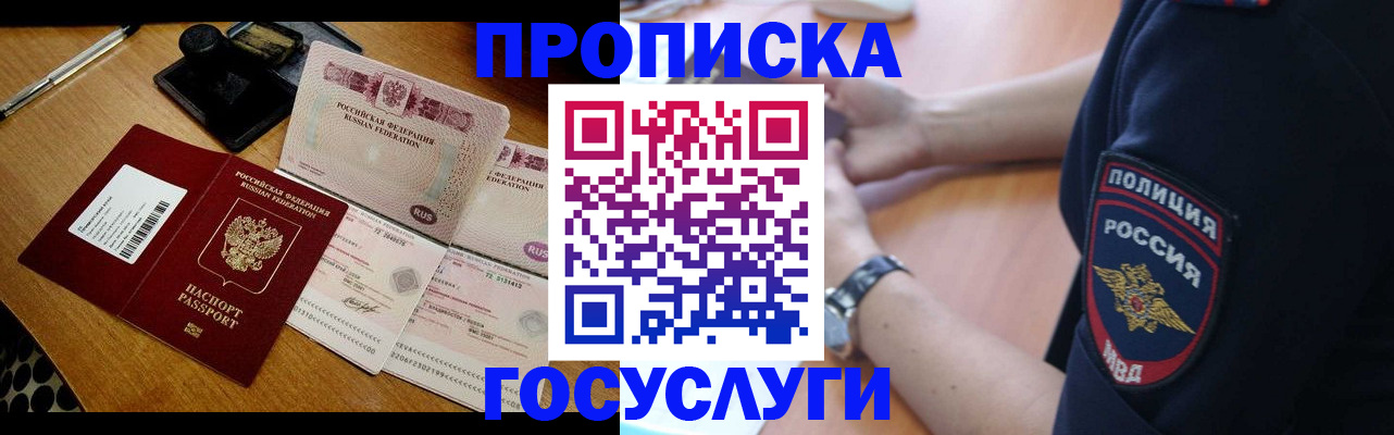 купить прописку в Мончегорске